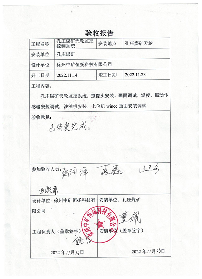 混合井提升機(jī)天輪平臺智能監(jiān)控裝置使用證明1.jpg