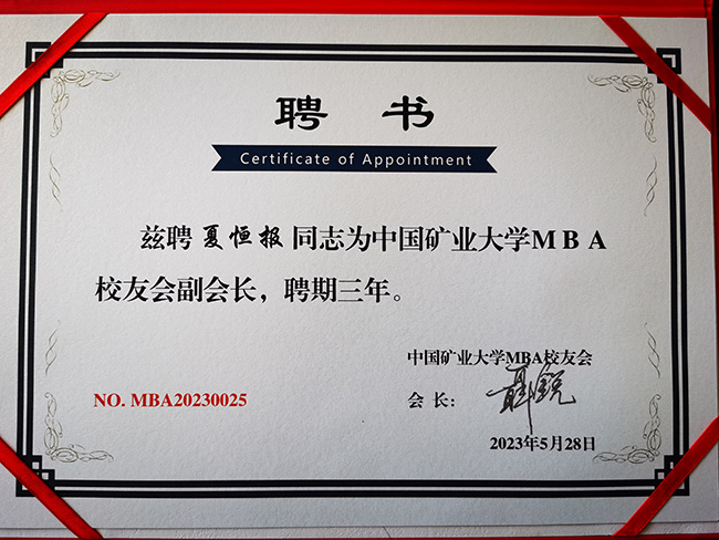 中國(guó)礦業(yè)大學(xué)校友會(huì)聘書(shū)2023-5.jpg