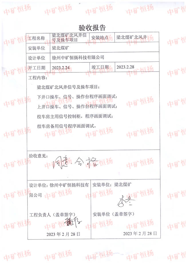 梁北礦-北風(fēng)井信號及操車項目.jpg